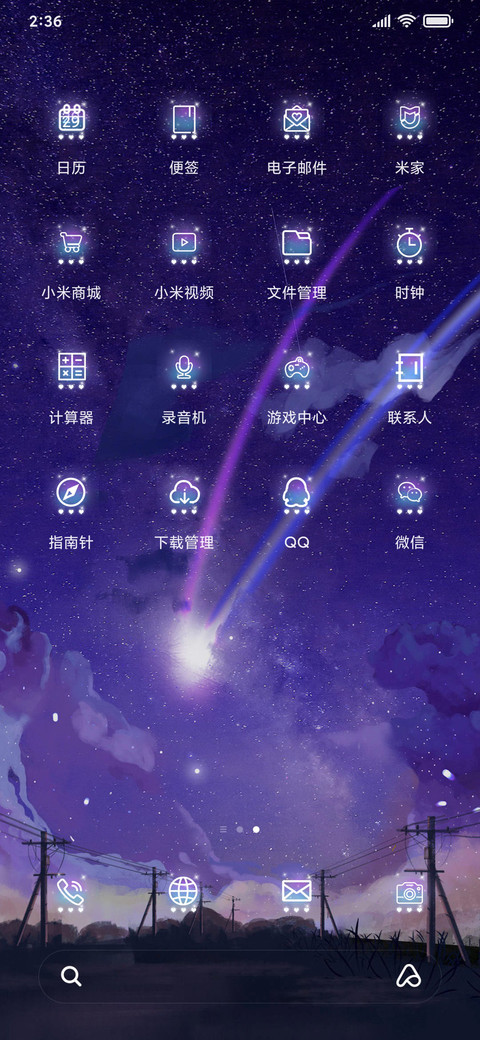 星愿有你 screenshot