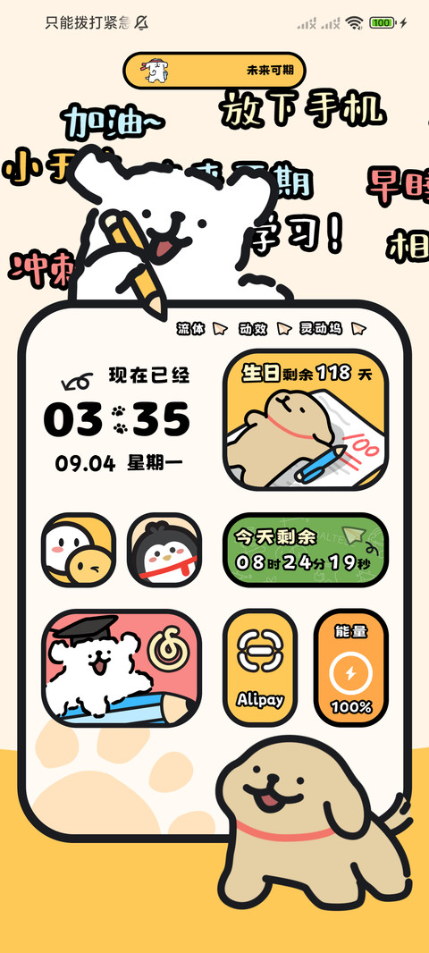 线条小狗 开心学习 screenshot