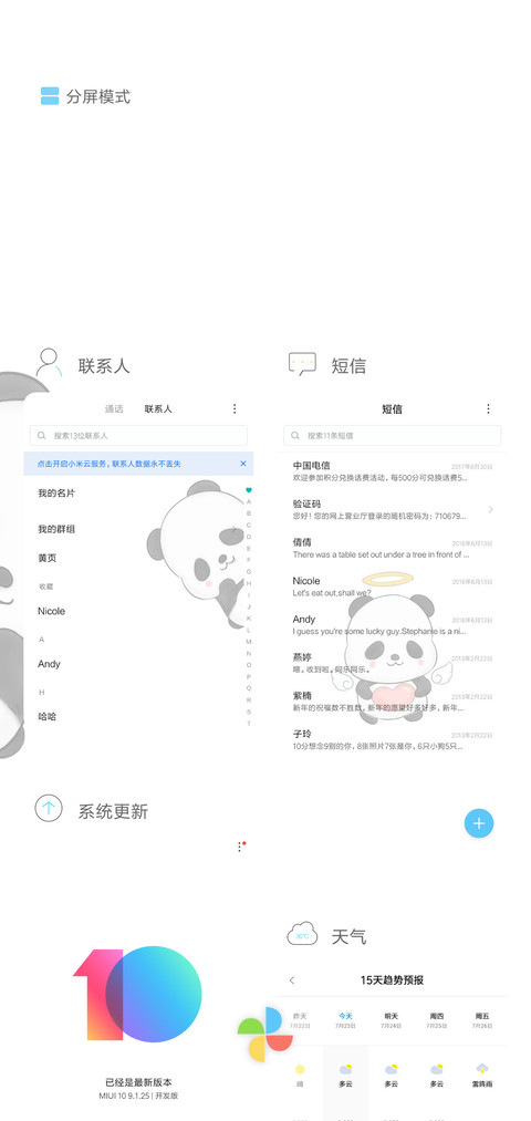 熊霸天 多壁纸 screenshot