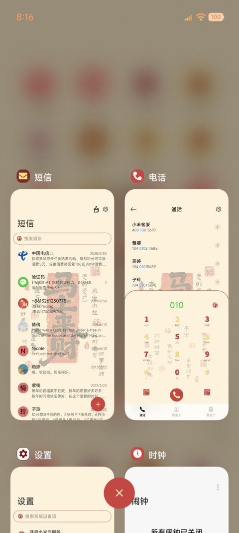 双重质感 马上来财 screenshot