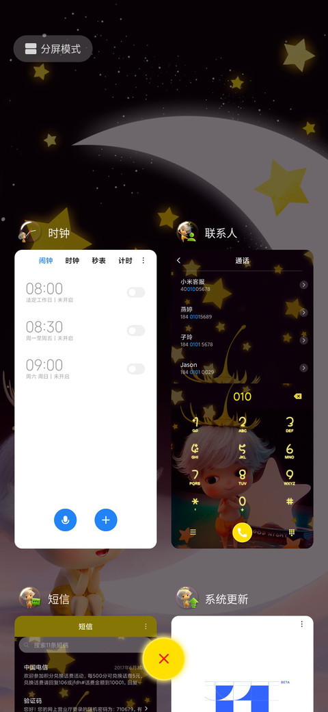 蒲小满的满园月光 screenshot