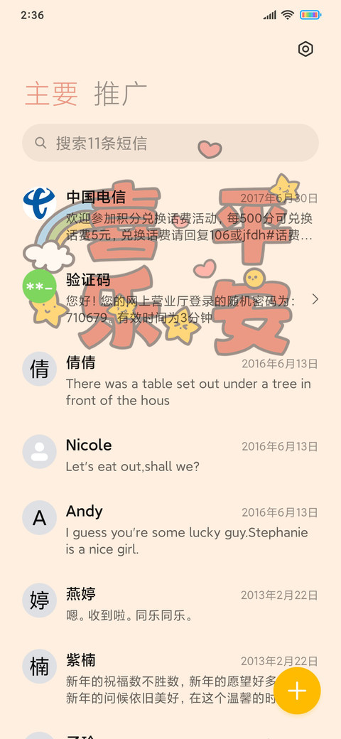 愿你平安喜乐哦 screenshot