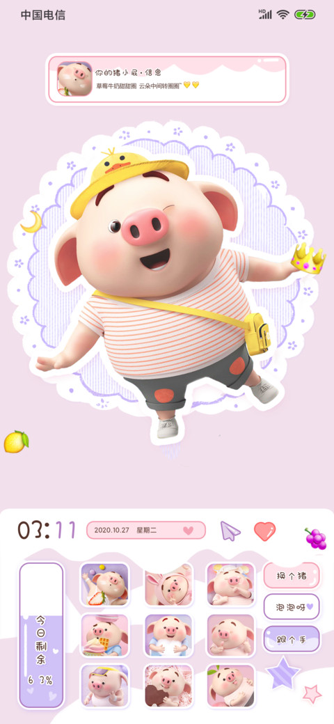 惊喜礼物猪小屁 screenshot