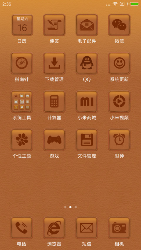 皮革记忆 screenshot