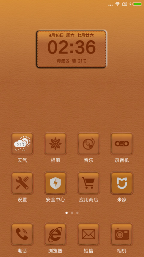 皮革记忆 screenshot