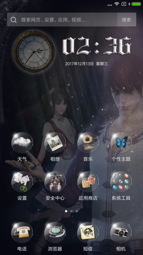 命运时钟·换世门生 screenshot