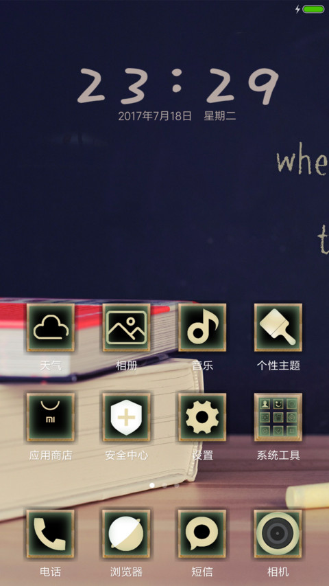 学校 screenshot