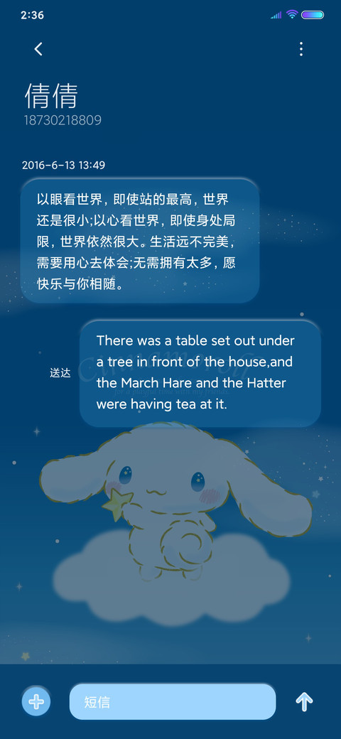 Cinnamoroll 晚安 screenshot