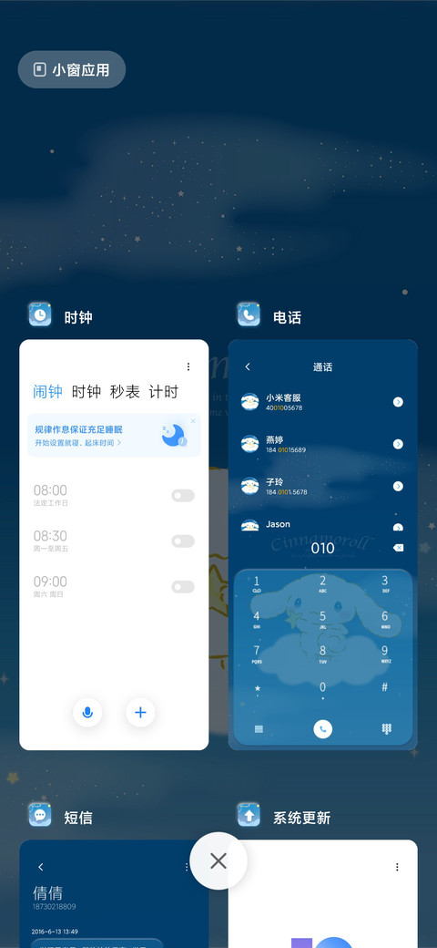 Cinnamoroll 晚安 screenshot