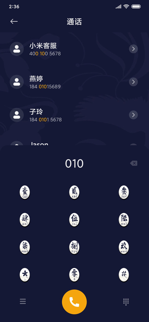 国粹变脸 screenshot