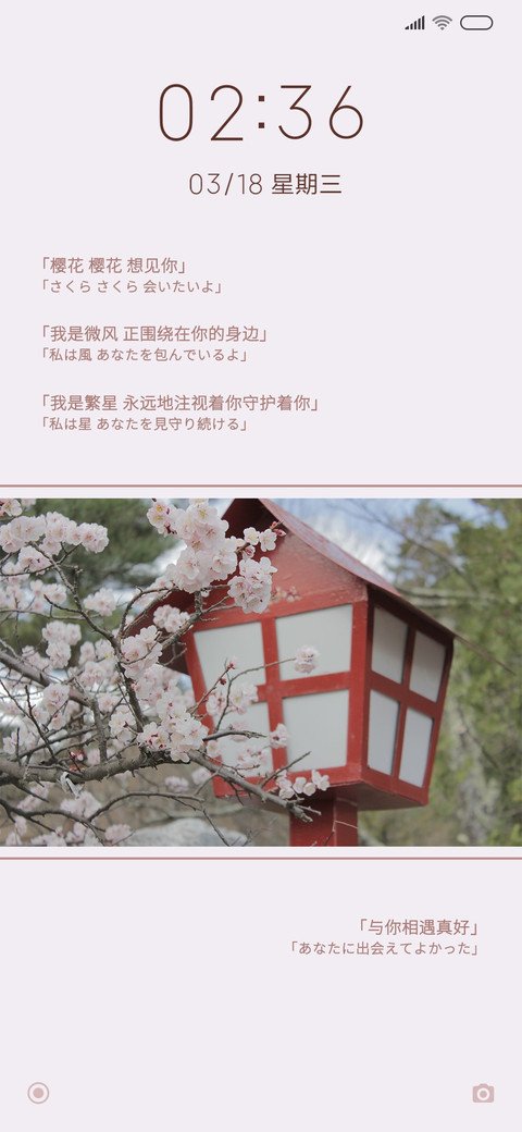 樱花樱花想见你 screenshot