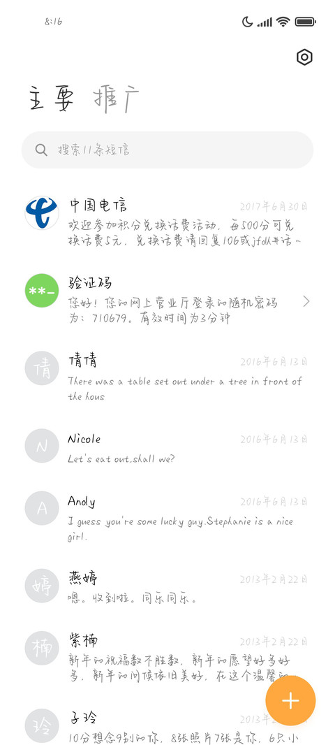 暗恋中的小心思 screenshot