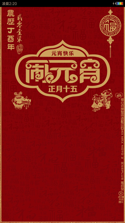闹元宵 screenshot