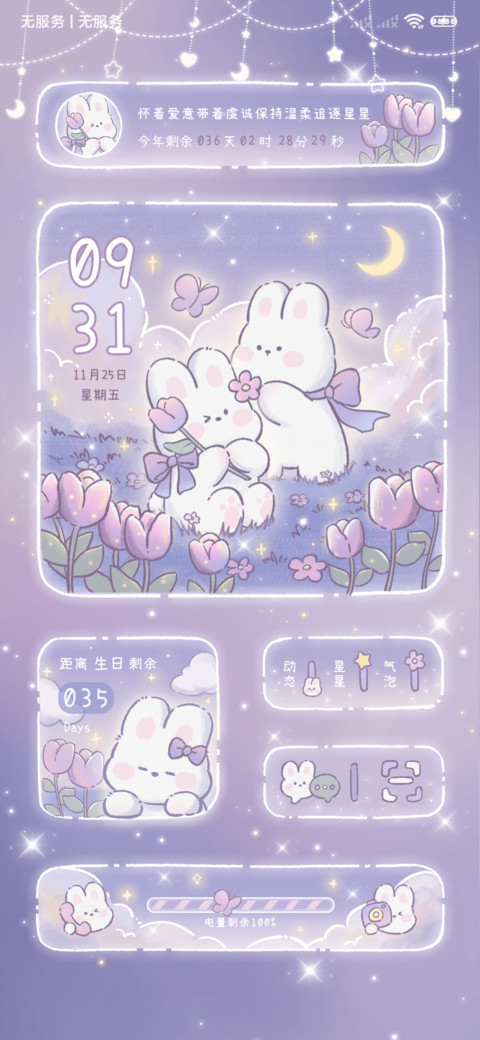 兔兔的浪漫花田 screenshot
