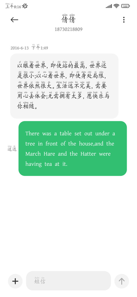 拼音舒适阅读楷体 screenshot