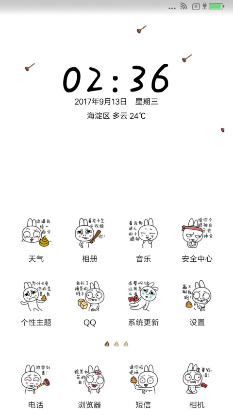 祝你好运 screenshot