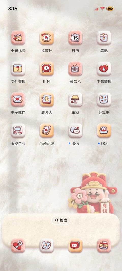 毛绒财神指定有钱花 screenshot