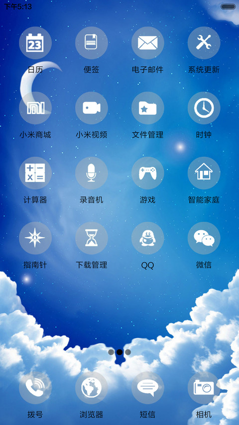 月儿弯弯 screenshot