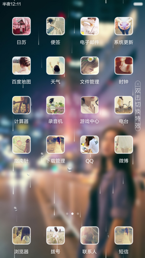 青春正能量【全图标+雨滴特效】 screenshot