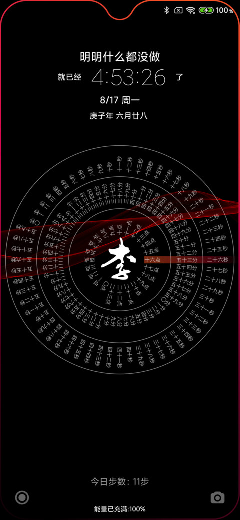 罗盘时钟 screenshot