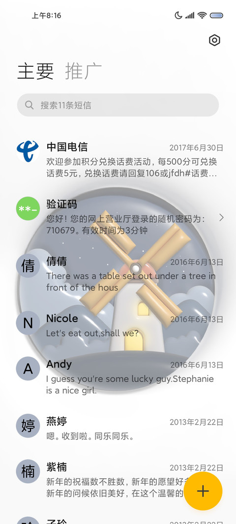 膨胀风车 时间感知 screenshot