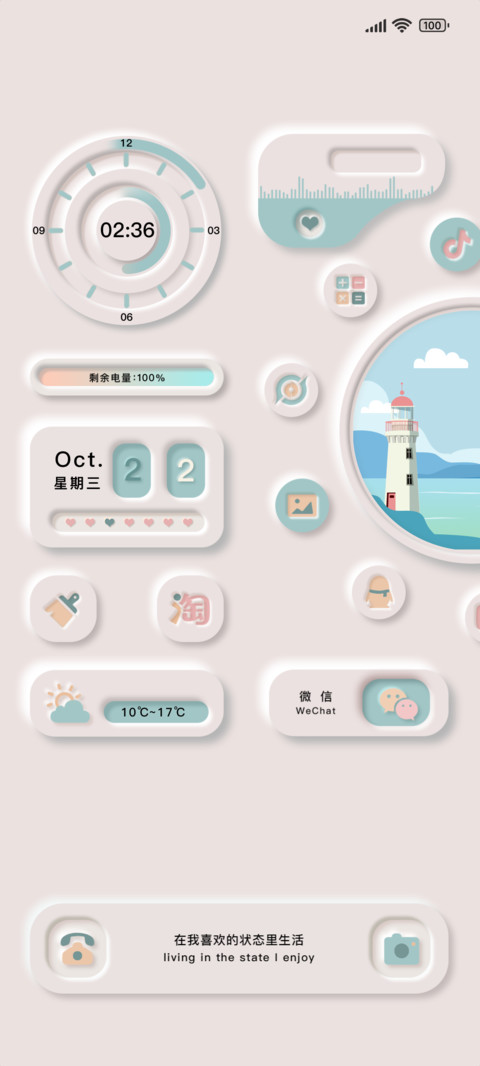 雾屿海盐新拟态 screenshot