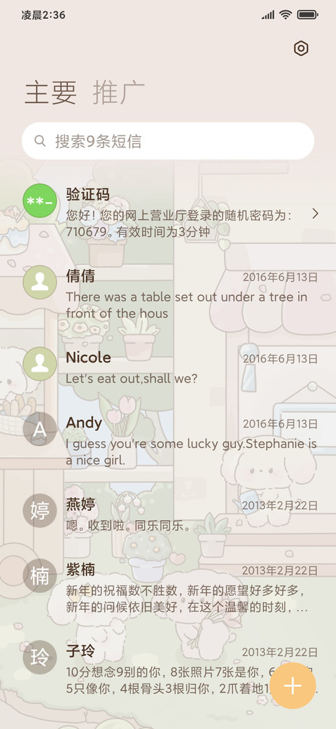 昼夜春田花花日常 screenshot