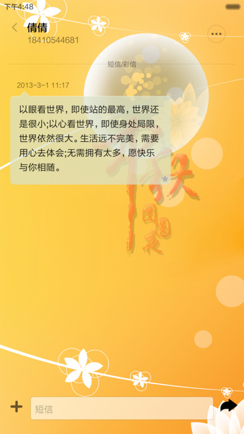 中秋团圆夜 screenshot