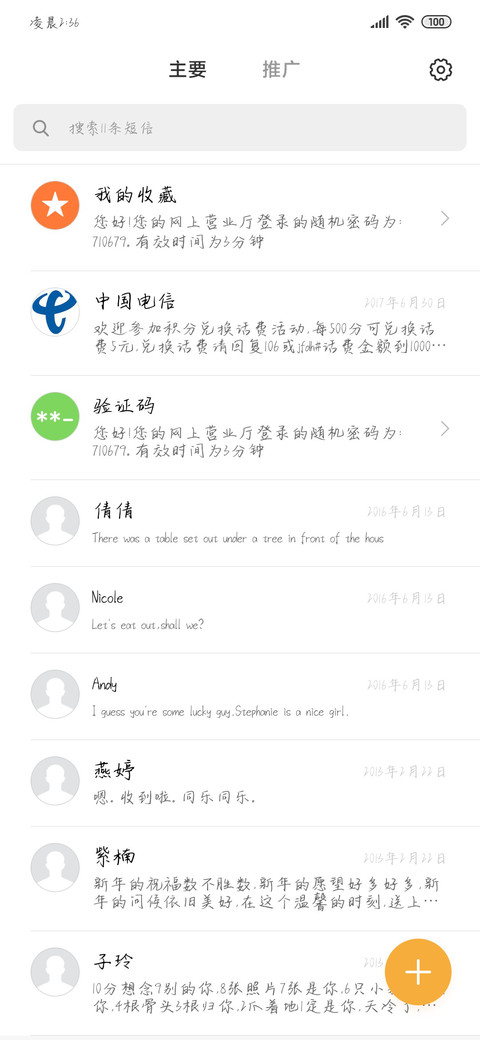 草莓味便利贴 screenshot