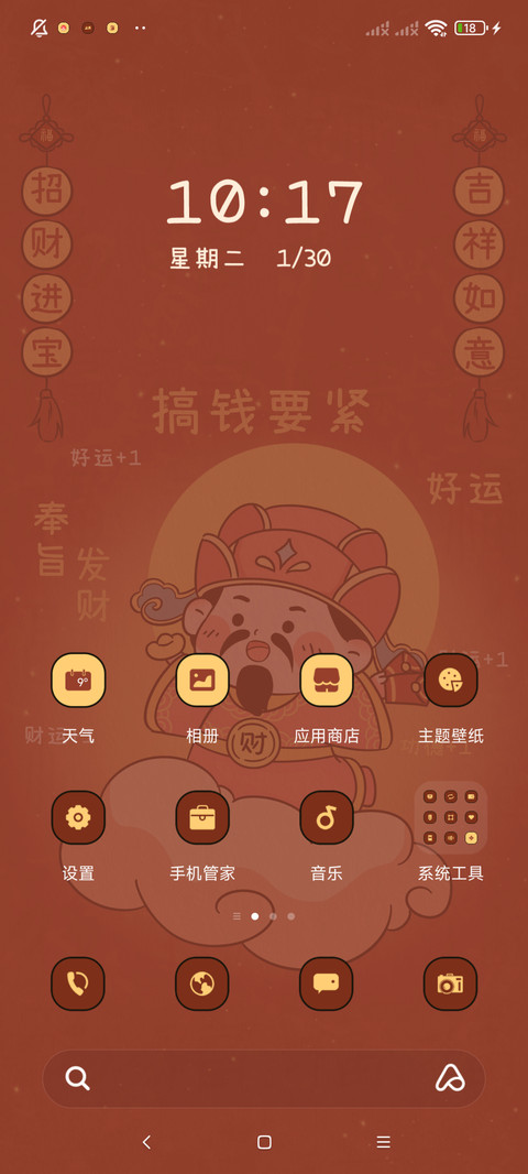 动态财神 搞钱要紧 screenshot