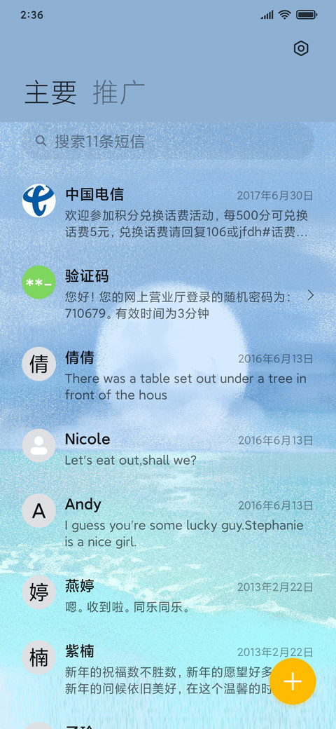 海天之恋 screenshot