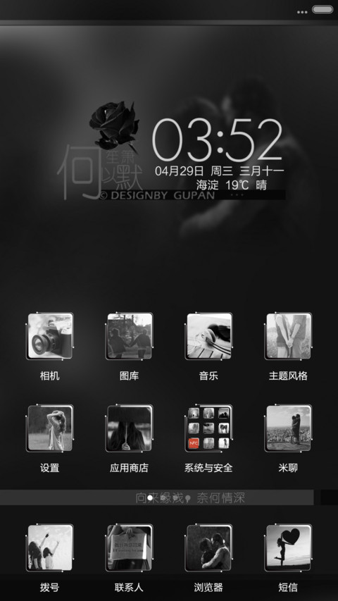 何以笙箫默 screenshot