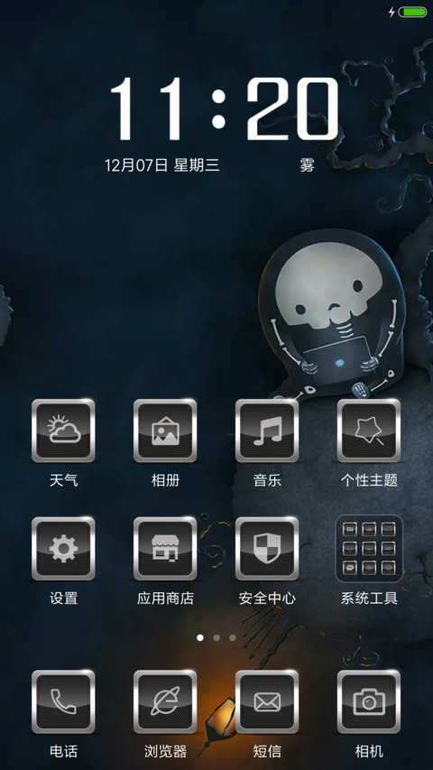 炫紫骷髅 screenshot