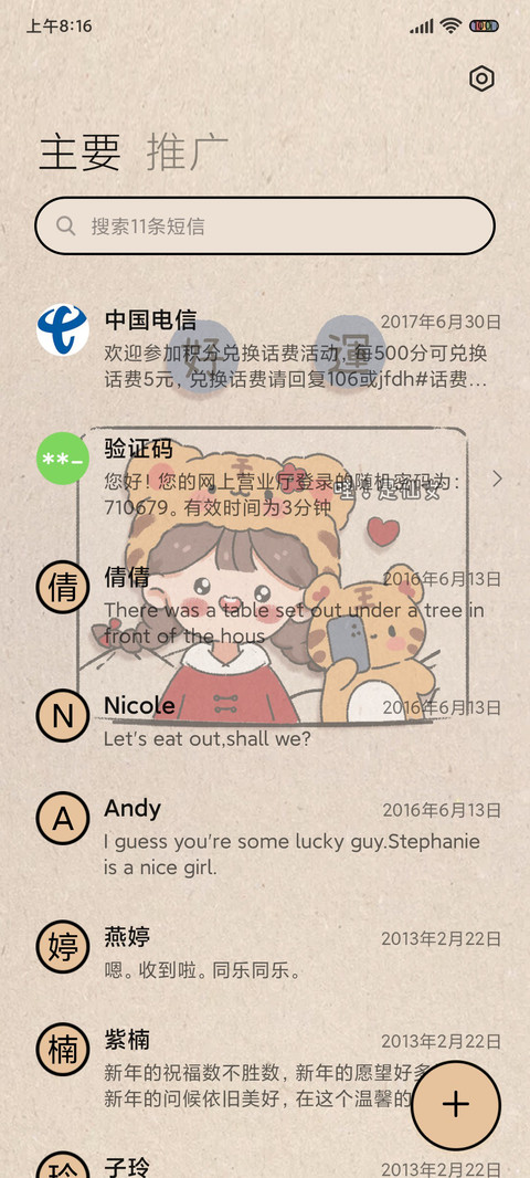虎虎小愿望 screenshot