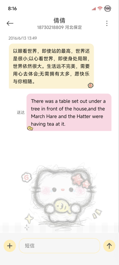潦草小猫软萌署名 screenshot