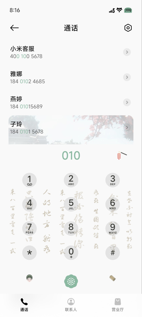 四季 江湖蓑衣 screenshot