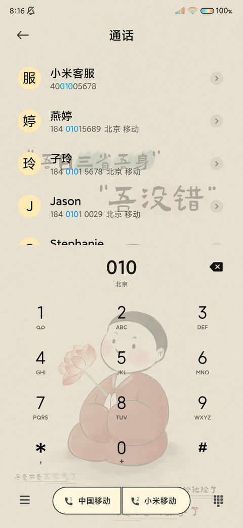 吾日三省吾身 screenshot