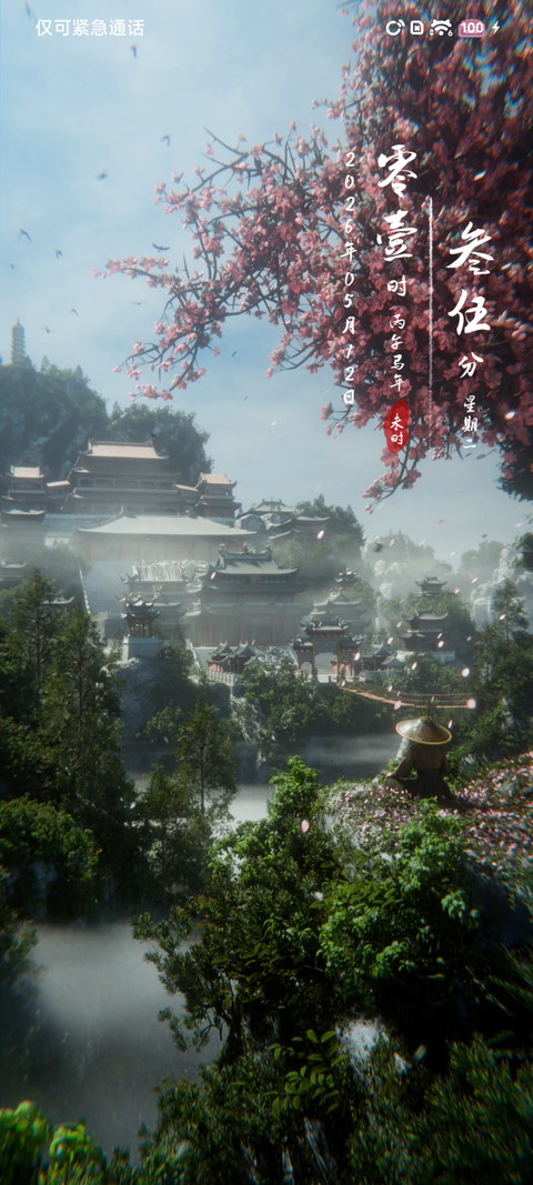 四季 江湖蓑衣 screenshot