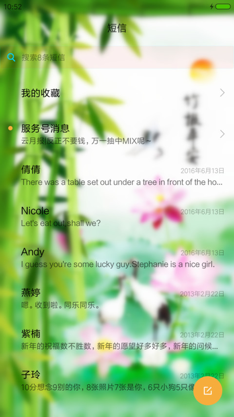 平安富贵竹 screenshot