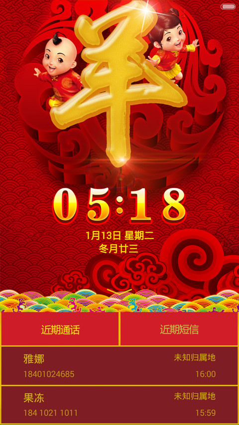 【元宵送大礼】羊年大吉 screenshot