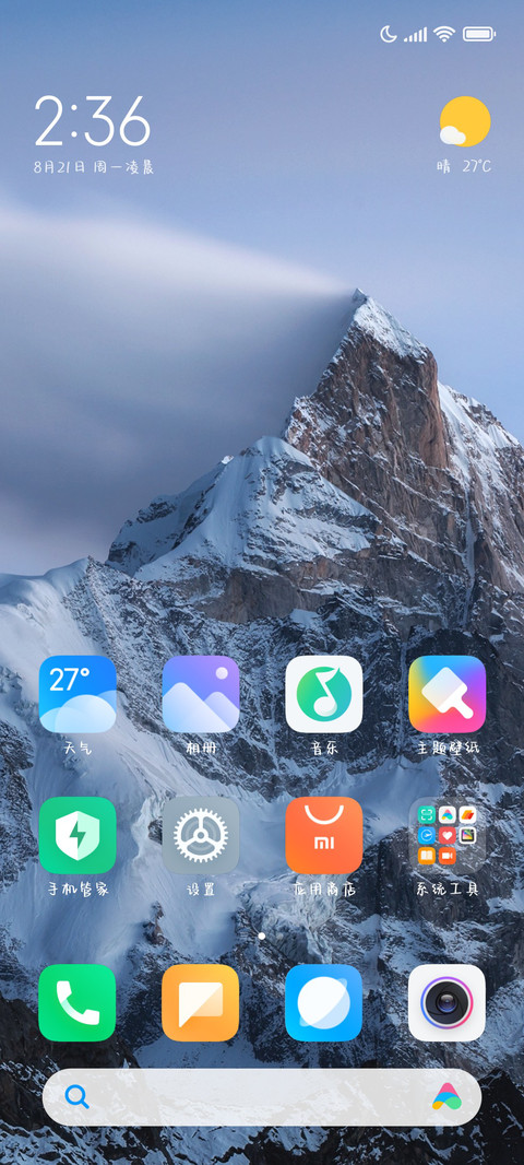 未来无限美好 screenshot