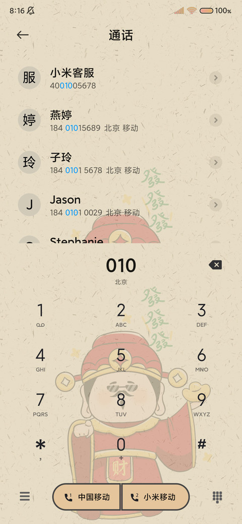 光影人间小财神贴纸 screenshot
