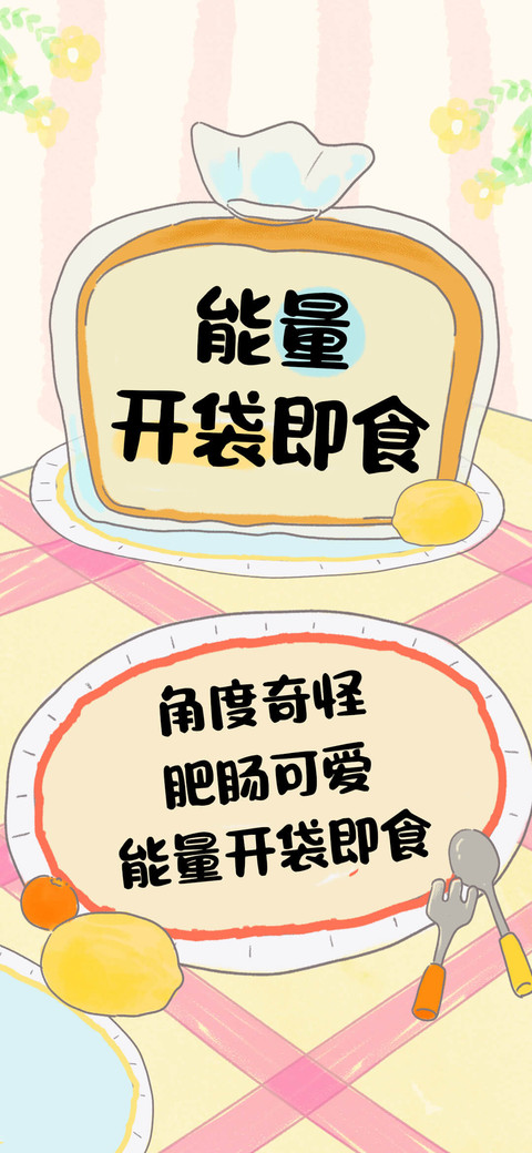 能量开袋即食 screenshot