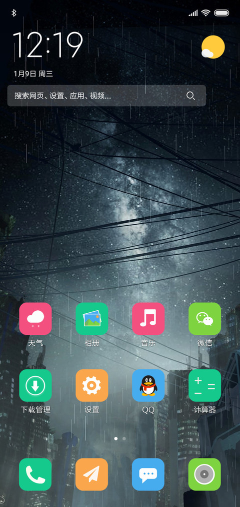雨的城市 screenshot