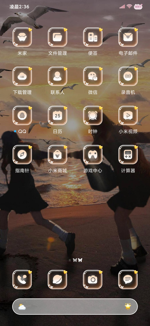 氛围感奔跑在浪漫下 screenshot