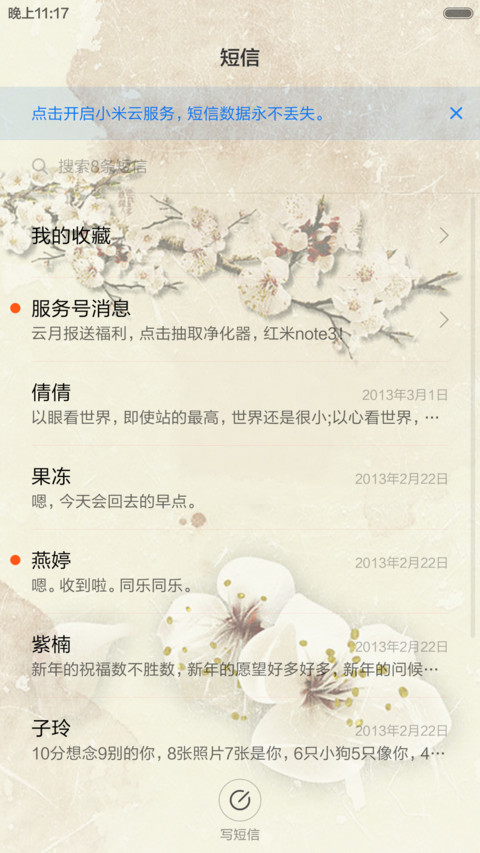 江南格调（花瓣动态+全图标） screenshot