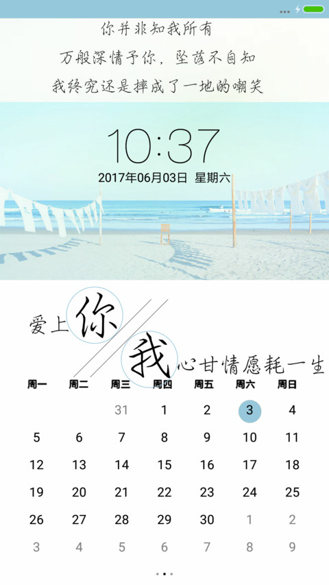 文艺清新 screenshot