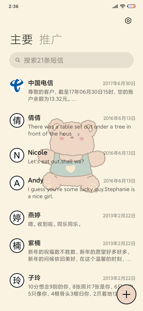 咬一口小软糖 screenshot