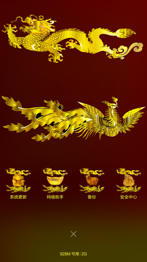 龙凤呈祥（好评返现+动态锁屏） screenshot