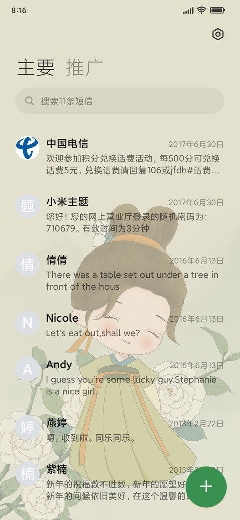 国风小女孩 screenshot